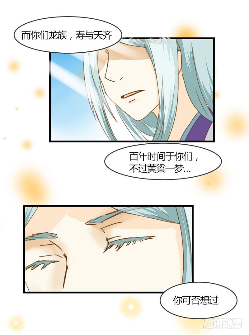 龙！被另一个人发现！-第36话