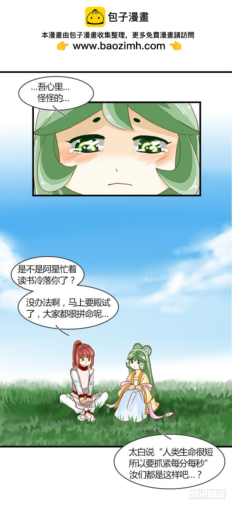 龙！被另一个人发现！-第36话