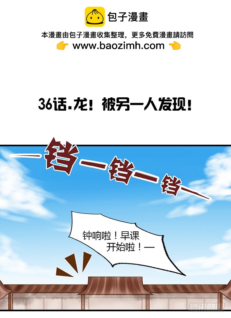 龙！被另一个人发现！-第36话
