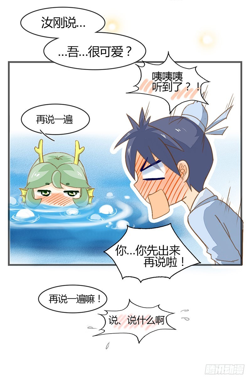 有些话只对你说-第38话