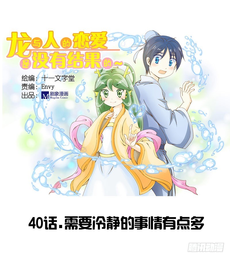 需要冷静的事情有点多-第40话