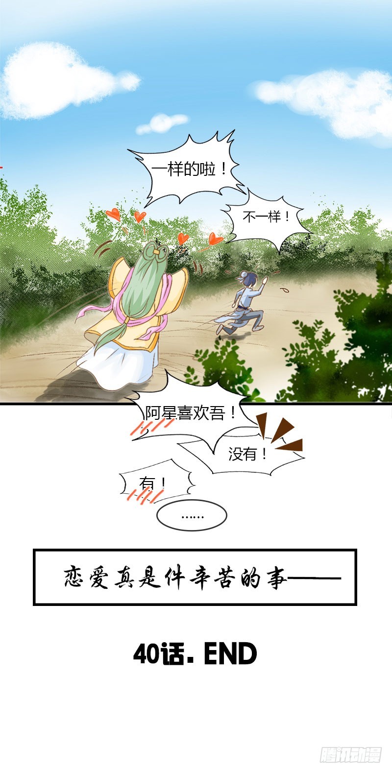 需要冷静的事情有点多-第40话