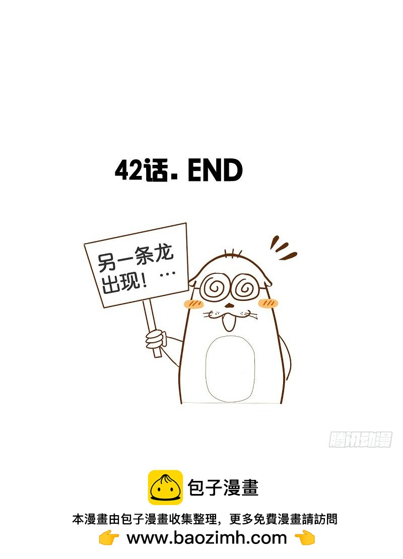 人与龙-第42话