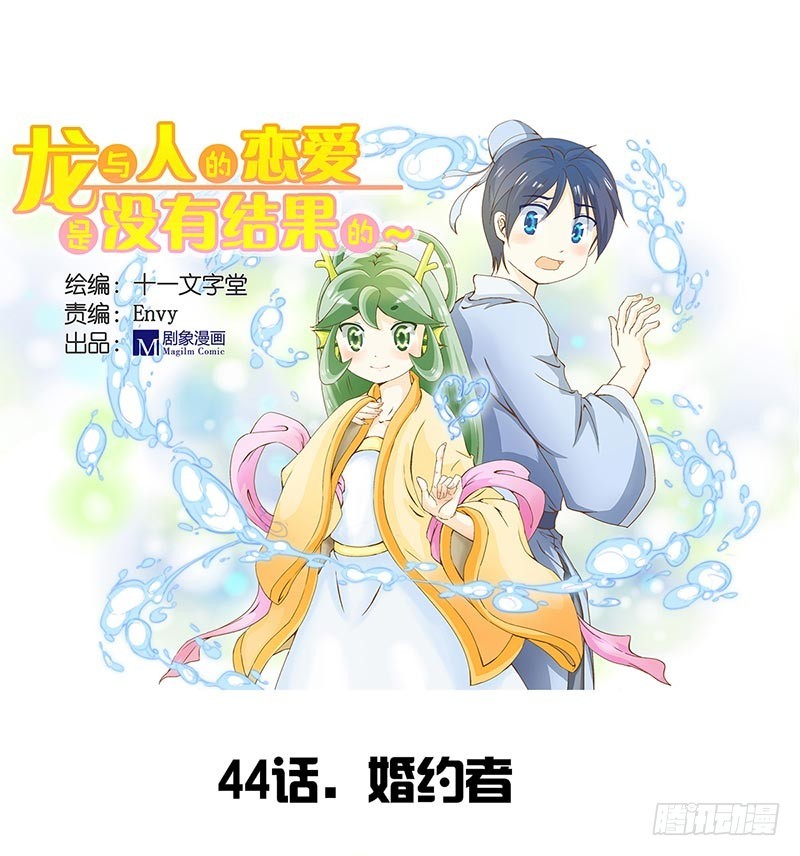 婚约者-第44话