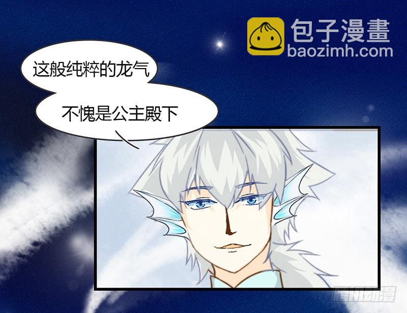 龍與人的戀愛是沒有結果的 - 從人類那裡學會的東西 - 2