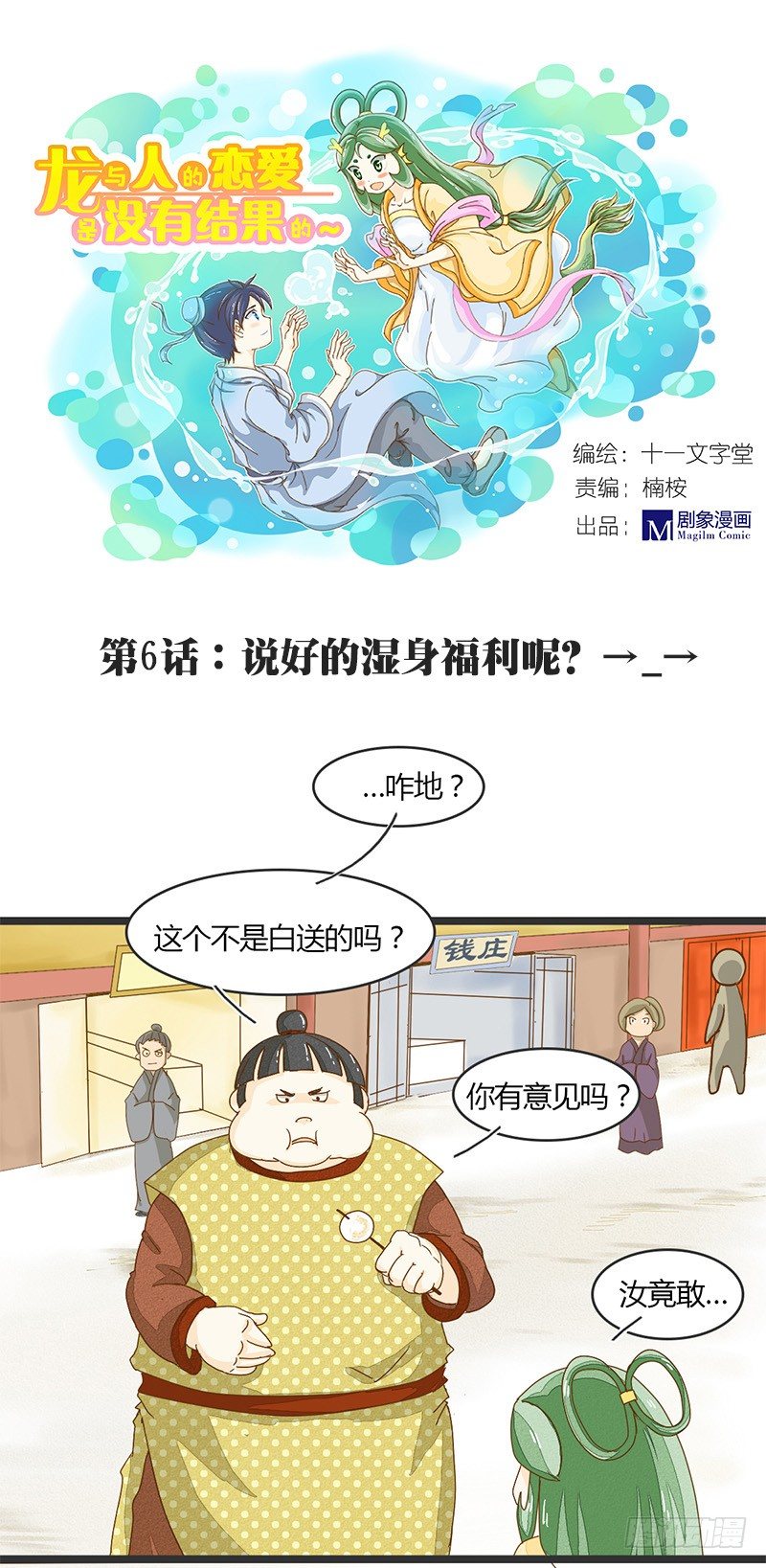 龍與人的戀愛是沒有結果的 - 君子動口別動手啊！ - 1