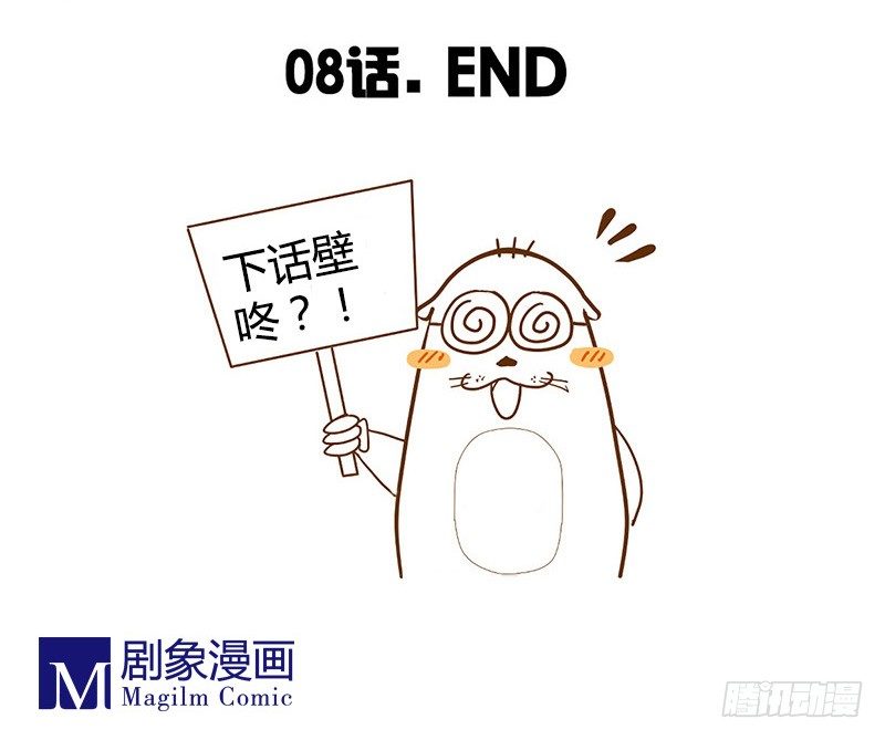 哪里来的帅哥？-第8话