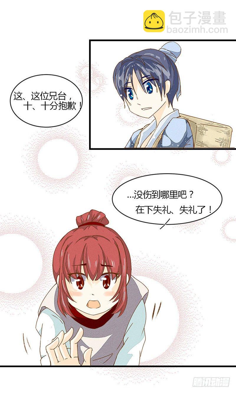 哪里来的帅哥？-第8话