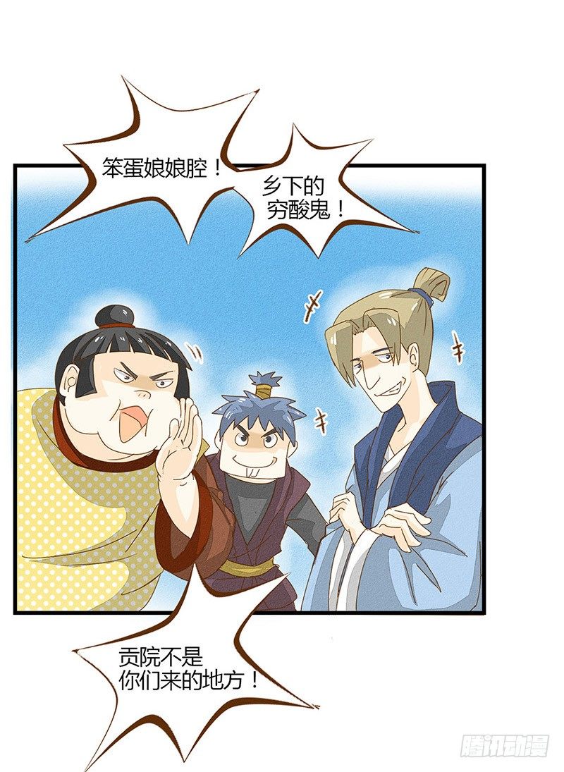 哪里来的帅哥？-第8话