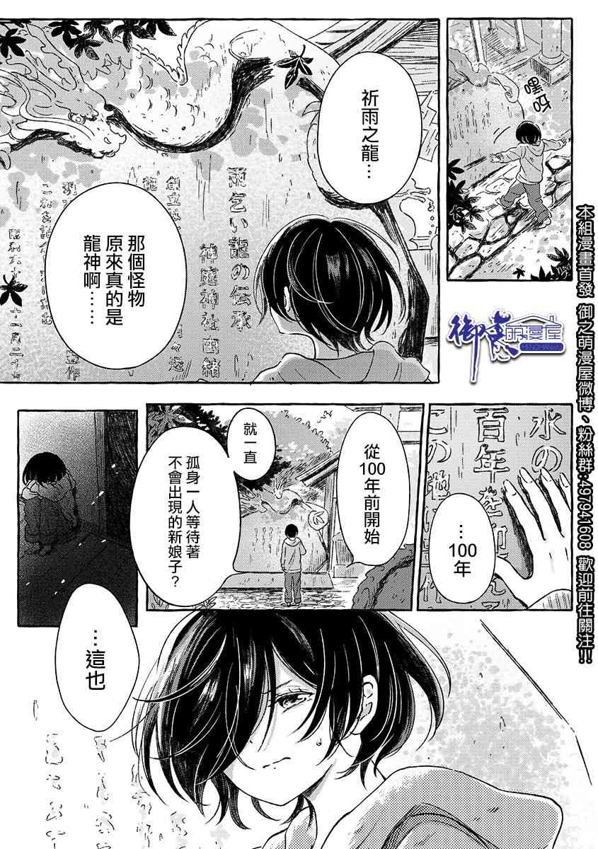 龍與少年 - 2話 - 1