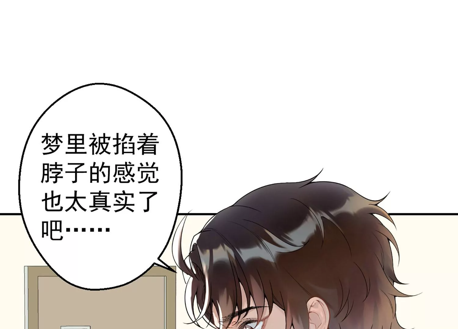 第1话 梦中的神秘男人(1/3)-第2话