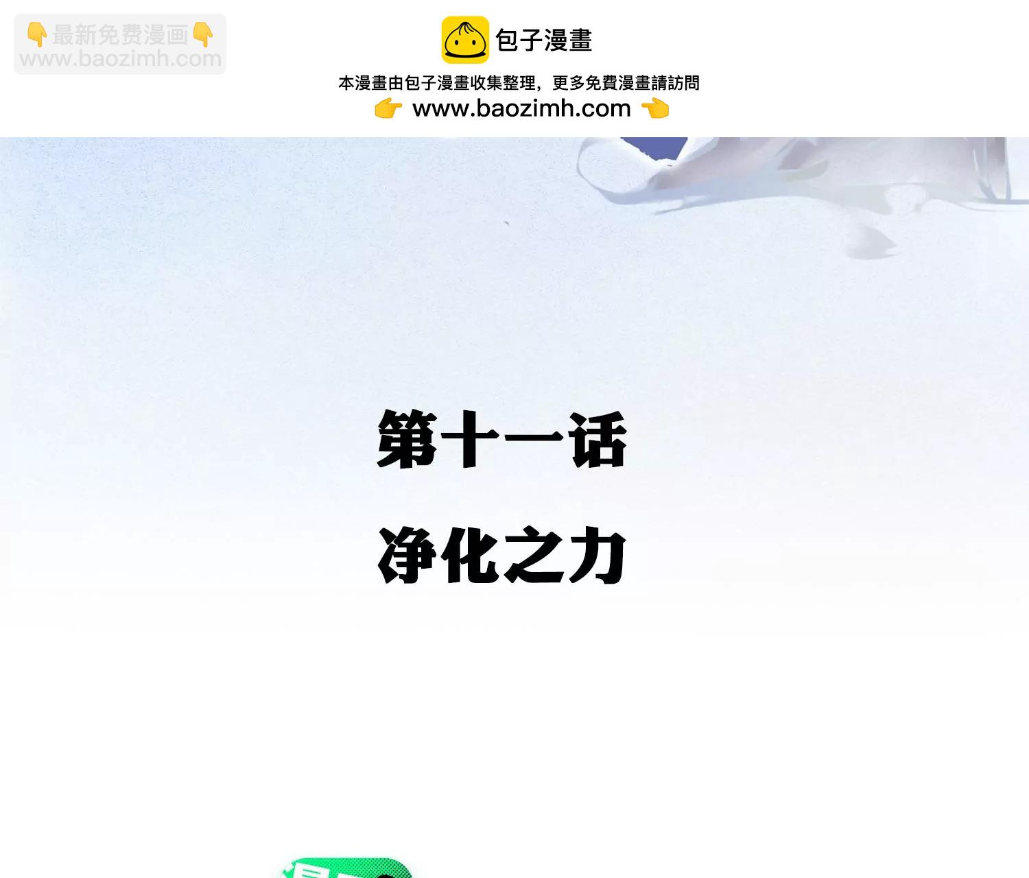 第11话 净化之力(1/3)-第12话