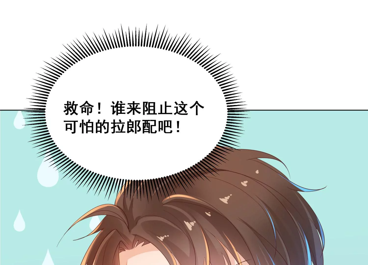 第15话 吃醋！(1/3)-第16话