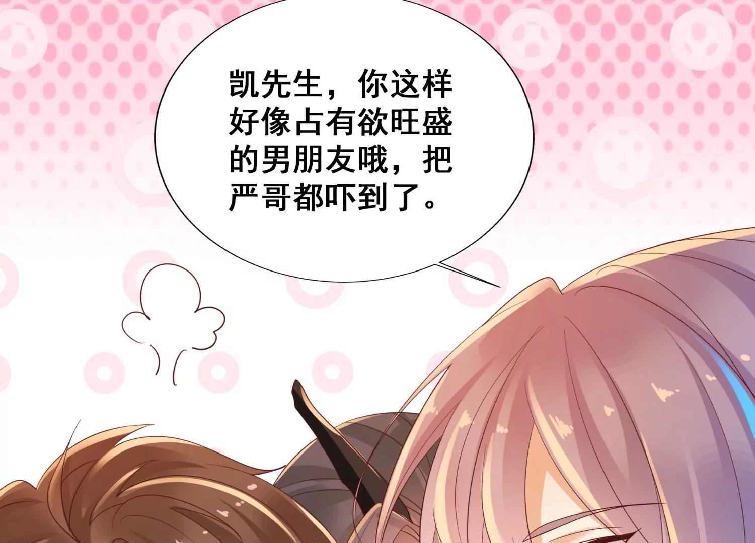 第15话 吃醋！(1/3)-第16话