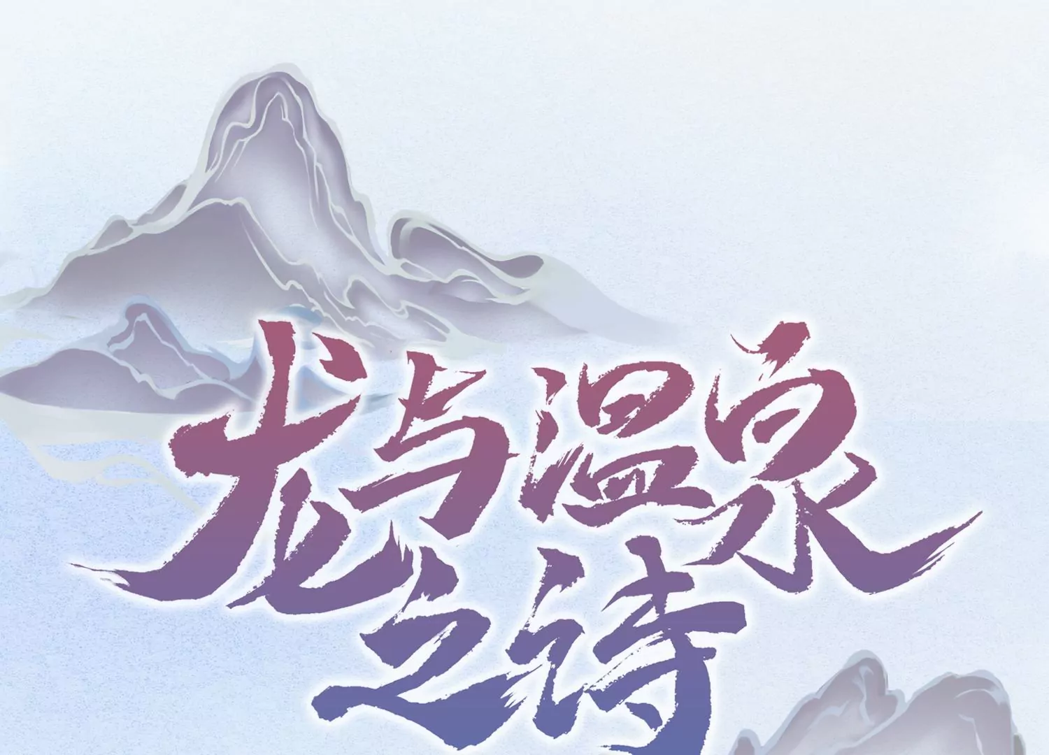 第19话 我要他(1/3)-第20话