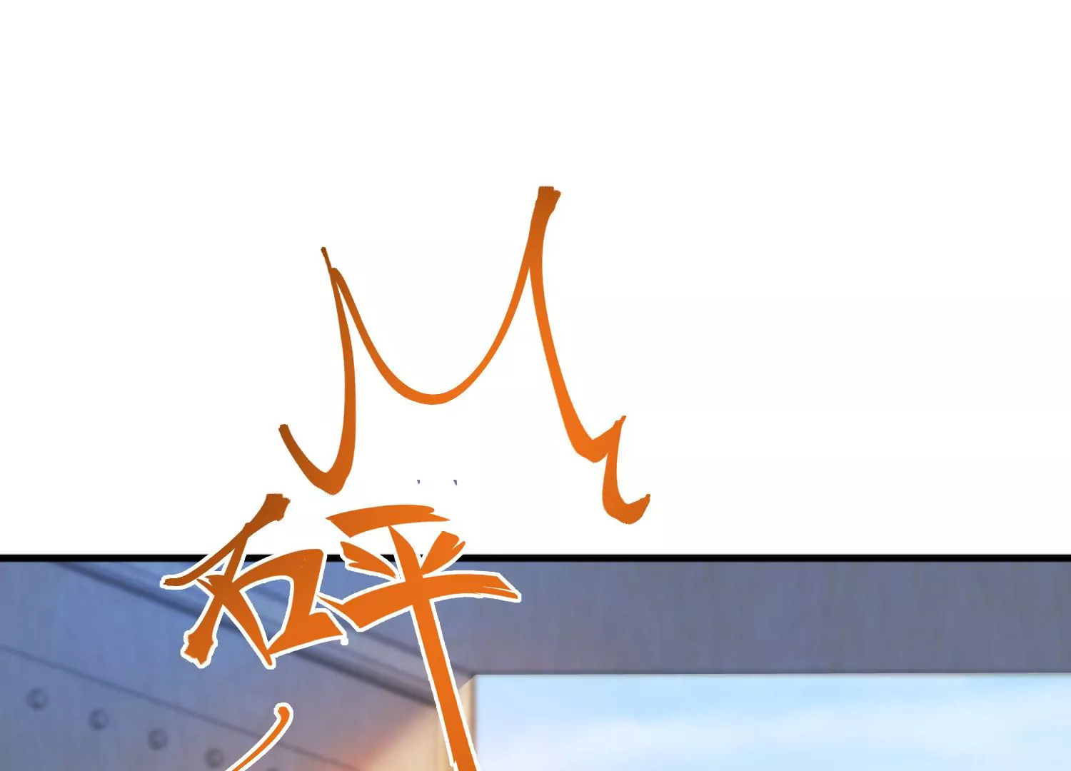 第19话 我要他(1/3)-第20话