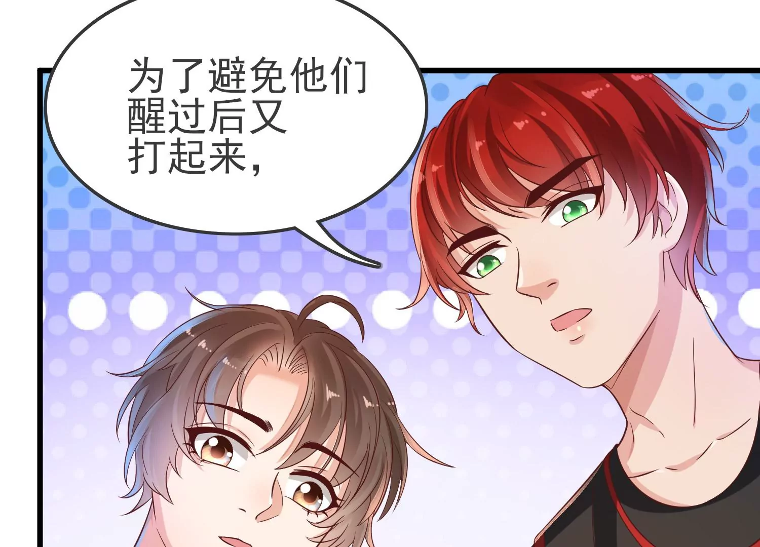 第25话 是你先惹我的！(1/3)-第26话