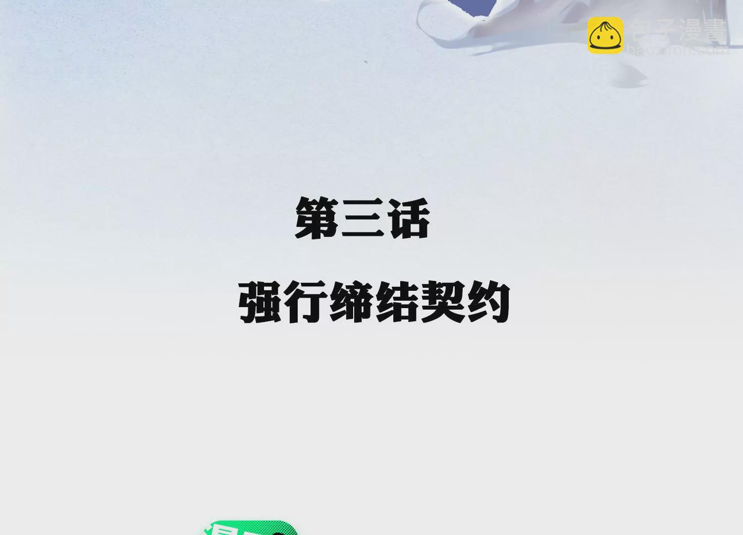 第3话 强行缔结契约(1/3)-第4话