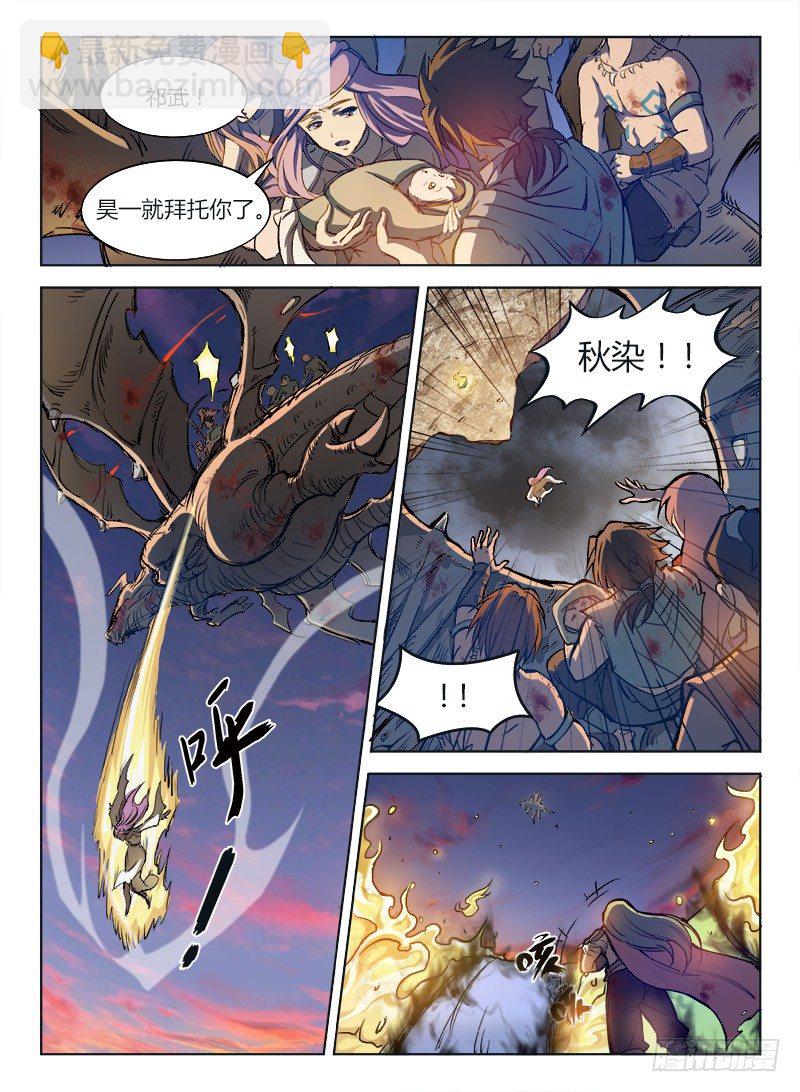 龍域獵手 - 002 豪情悲歌（下） - 3