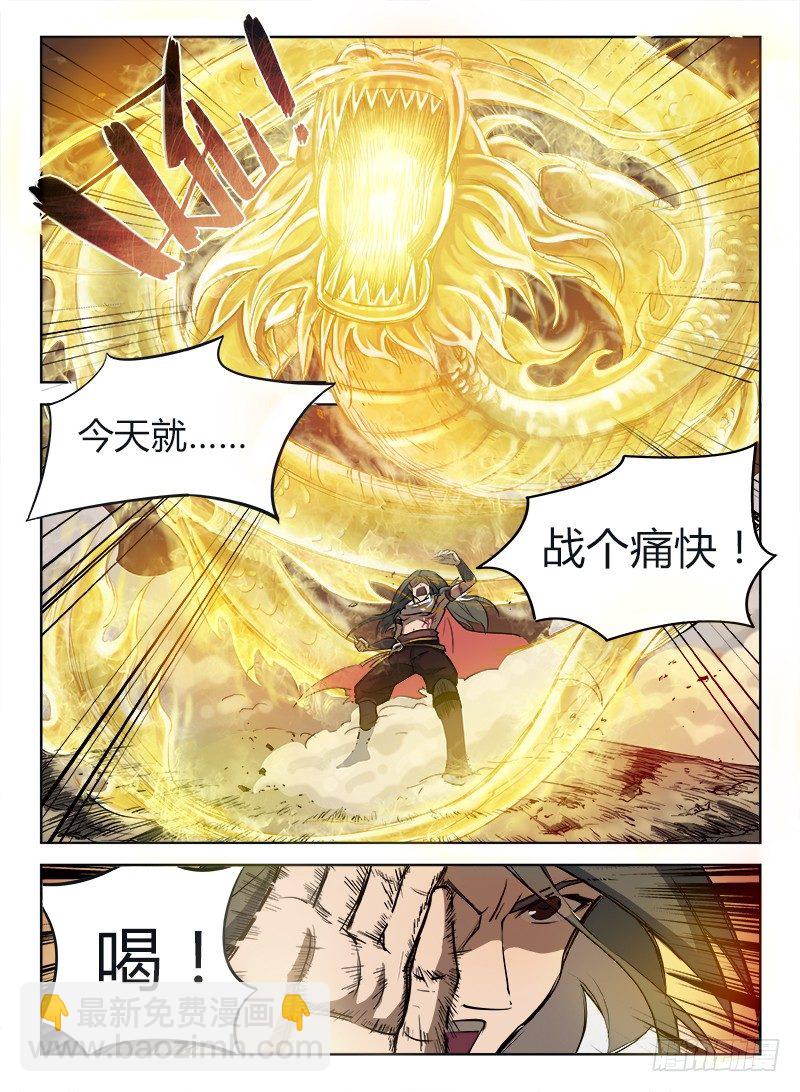 龍域獵手 - 002 豪情悲歌（下） - 3