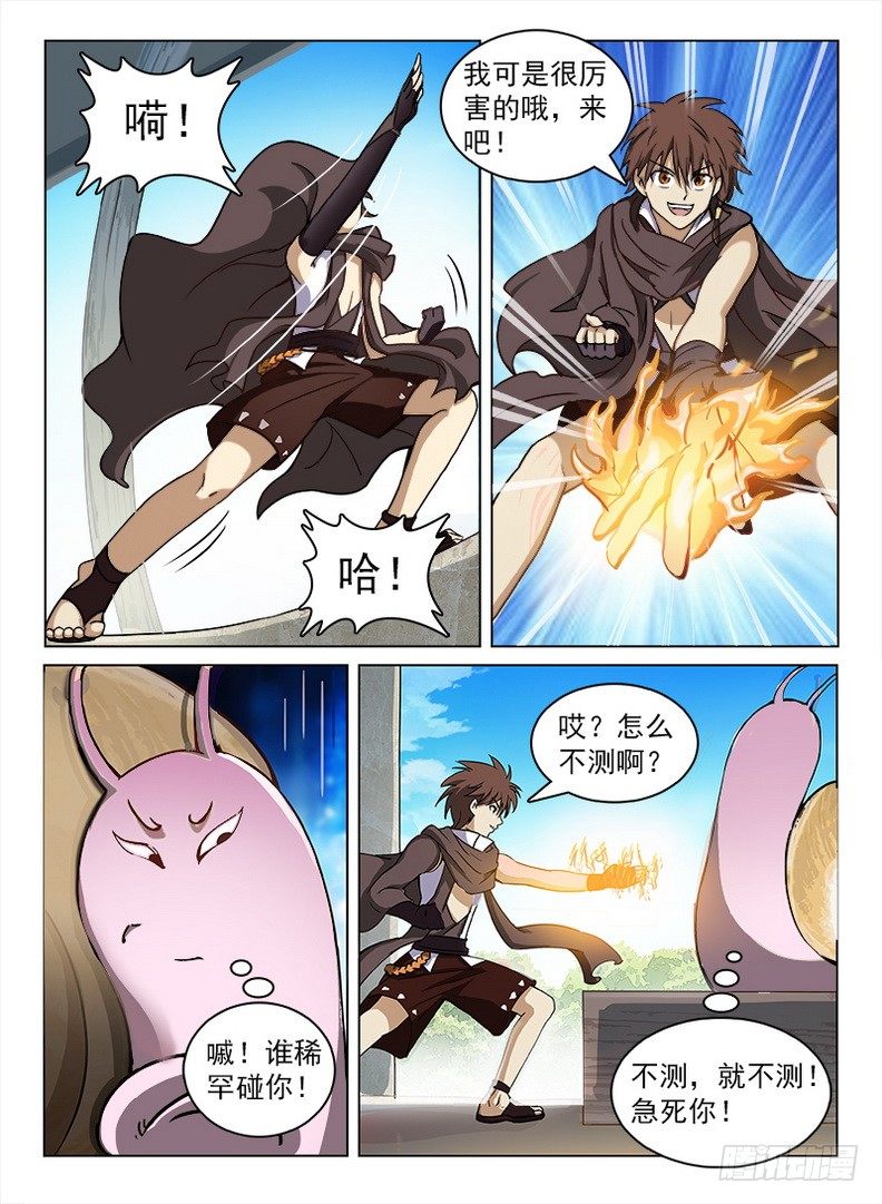 龍域獵手 - 100 靈螺蝸牛 - 1