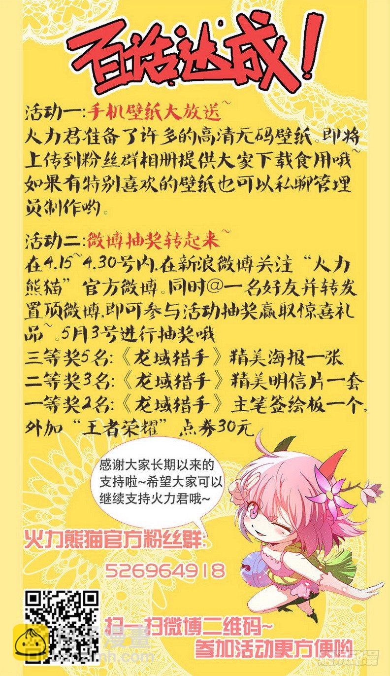 龍域獵手 - 100 靈螺蝸牛 - 3