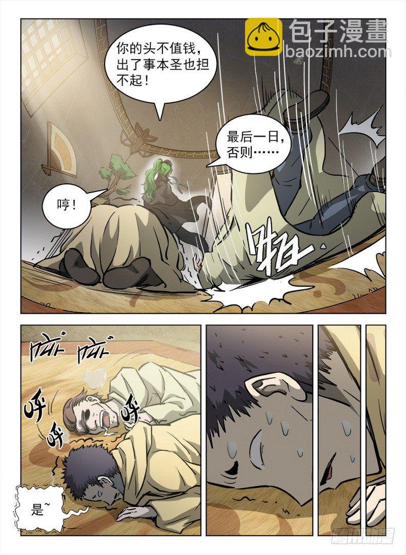 龍域獵手 - 100 靈螺蝸牛 - 2