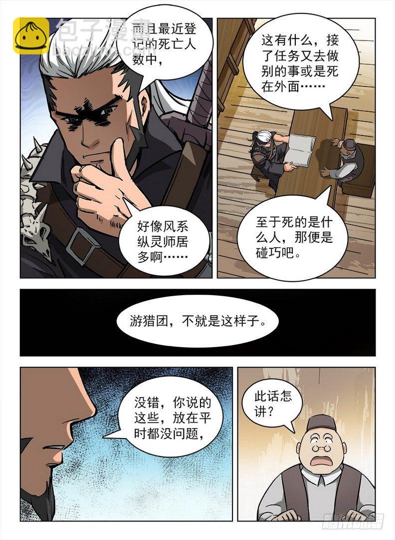 龍域獵手 - 102 任務狂魔 - 2