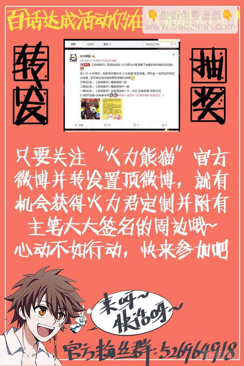 龍域獵手 - 102 任務狂魔 - 2