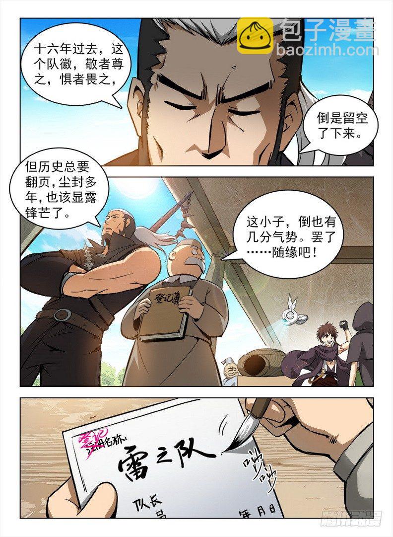 龍域獵手 - 102 任務狂魔 - 2