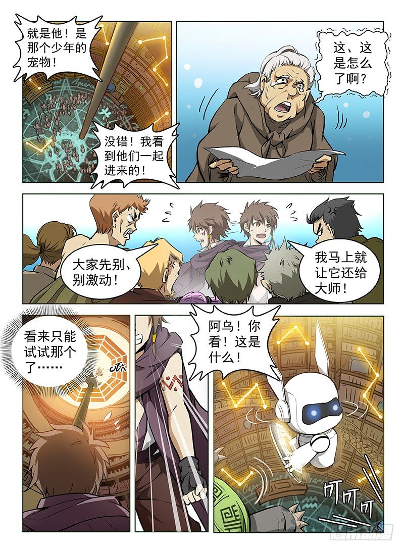 龍域獵手 - 104 劫卦疑生 - 1