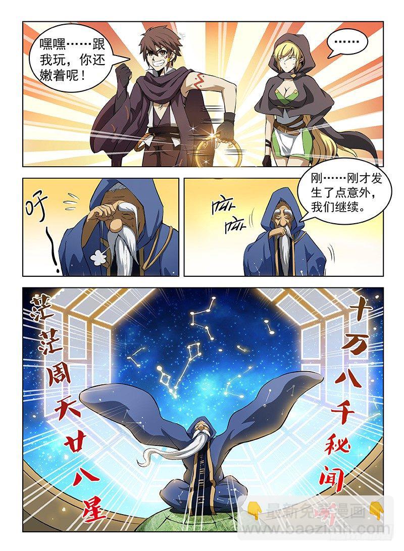 龍域獵手 - 104 劫卦疑生 - 2