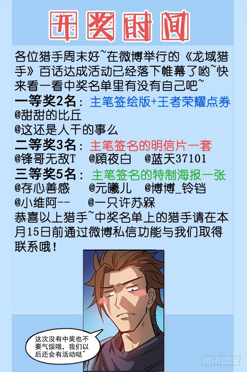 龍域獵手 - 106 路遇截殺 - 1