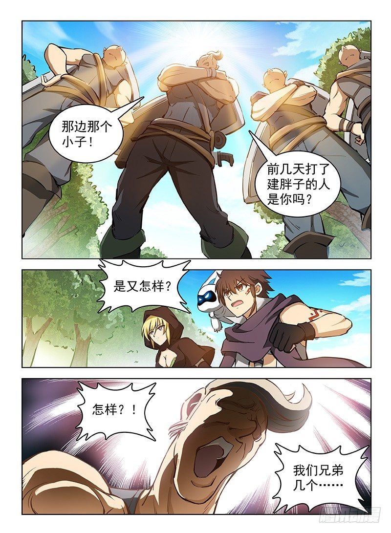 龍域獵手 - 106 路遇截殺 - 3