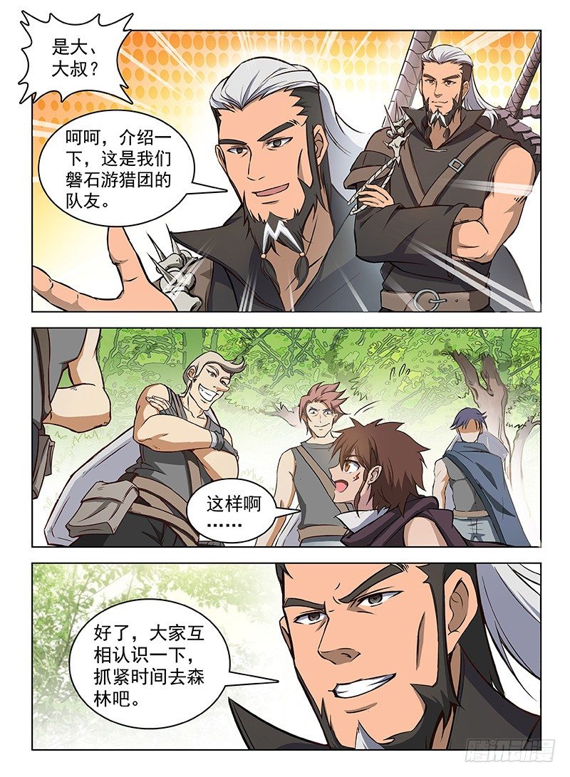 龍域獵手 - 106 路遇截殺 - 2