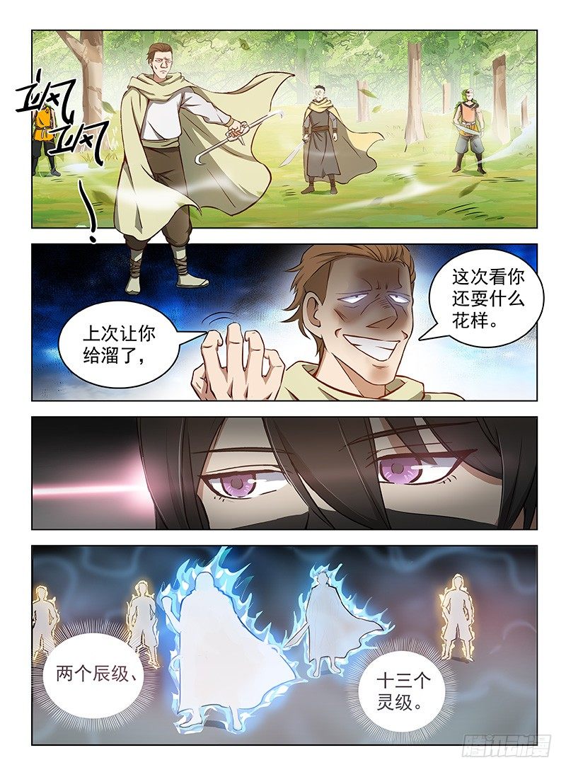 龍域獵手 - 106 路遇截殺 - 3