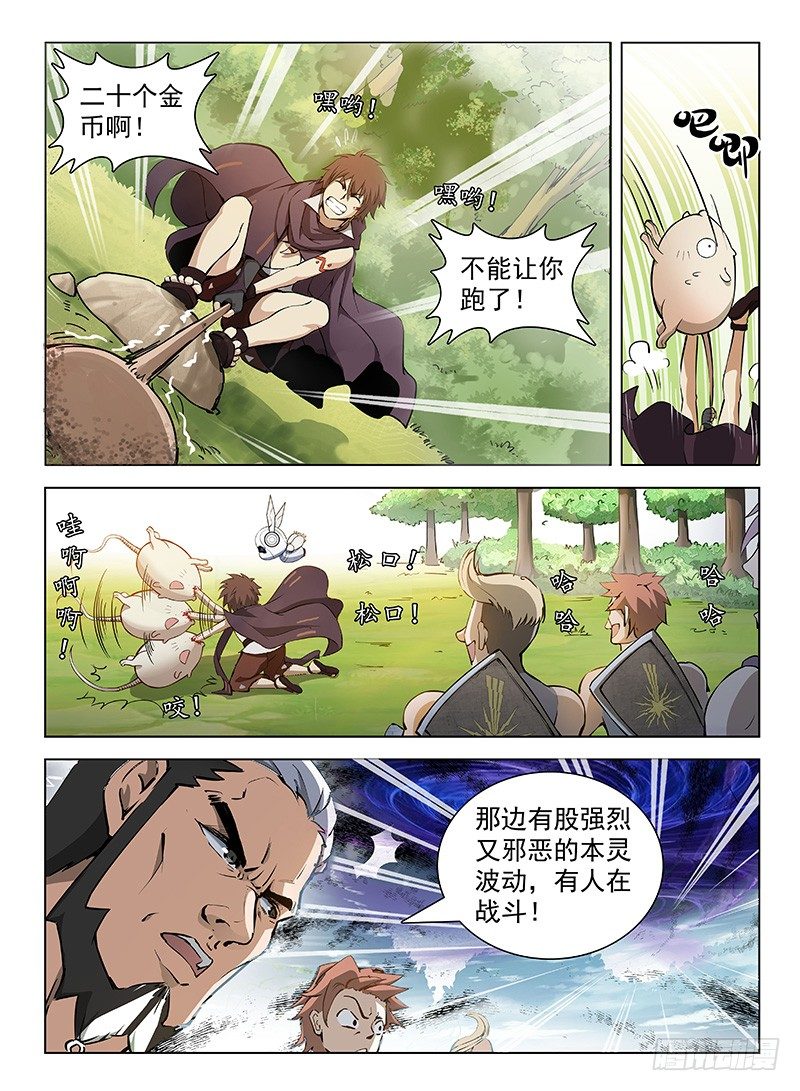 龍域獵手 - 108 雙生魔剎 - 1