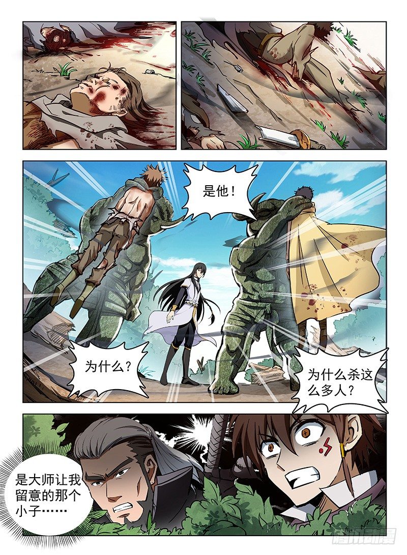 龍域獵手 - 108 雙生魔剎 - 3