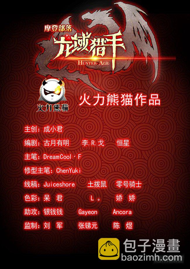 龍域獵手 - 108 雙生魔剎 - 2