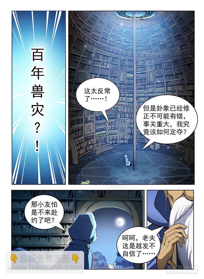 龍域獵手 - 110 魂斷星樓 - 3