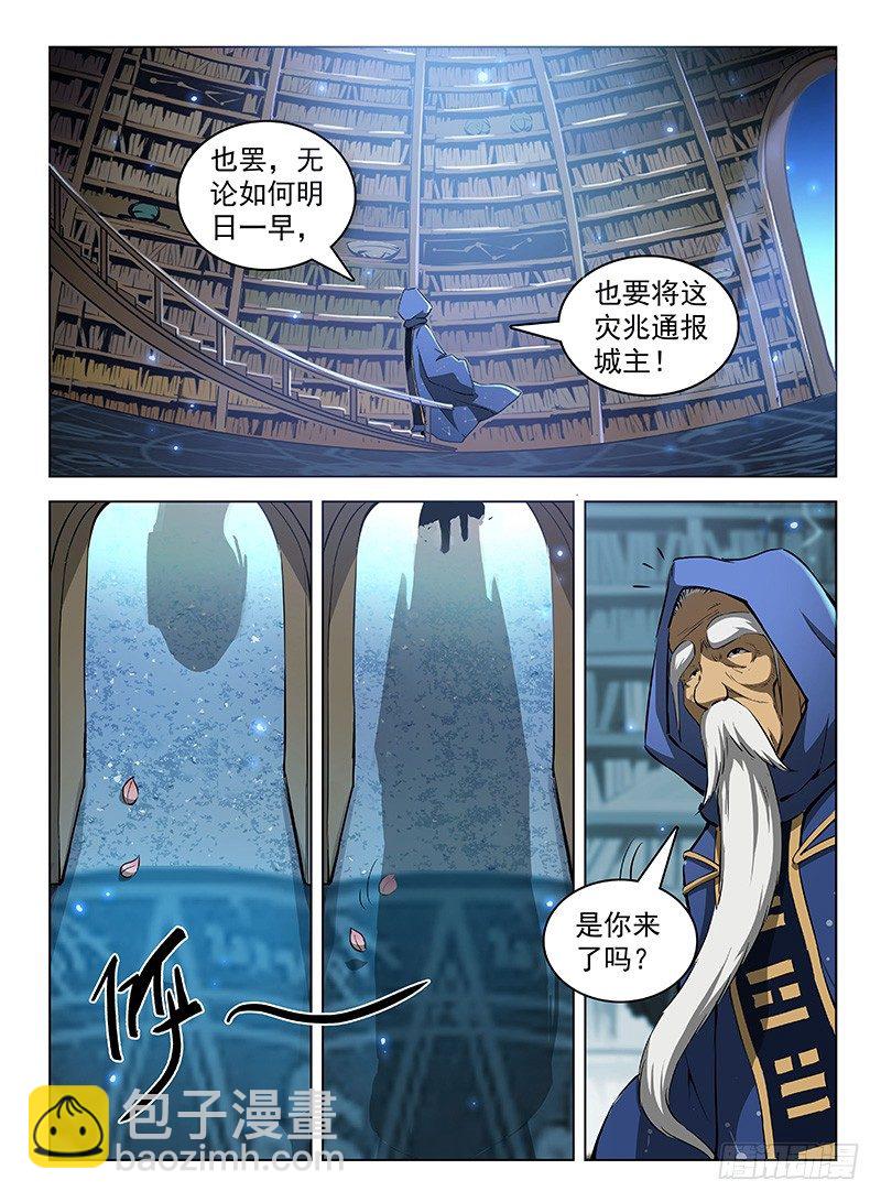 龍域獵手 - 110 魂斷星樓 - 1