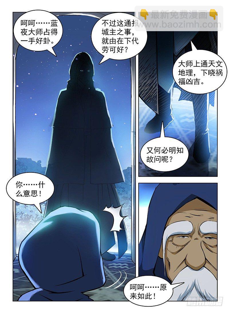 龍域獵手 - 110 魂斷星樓 - 2