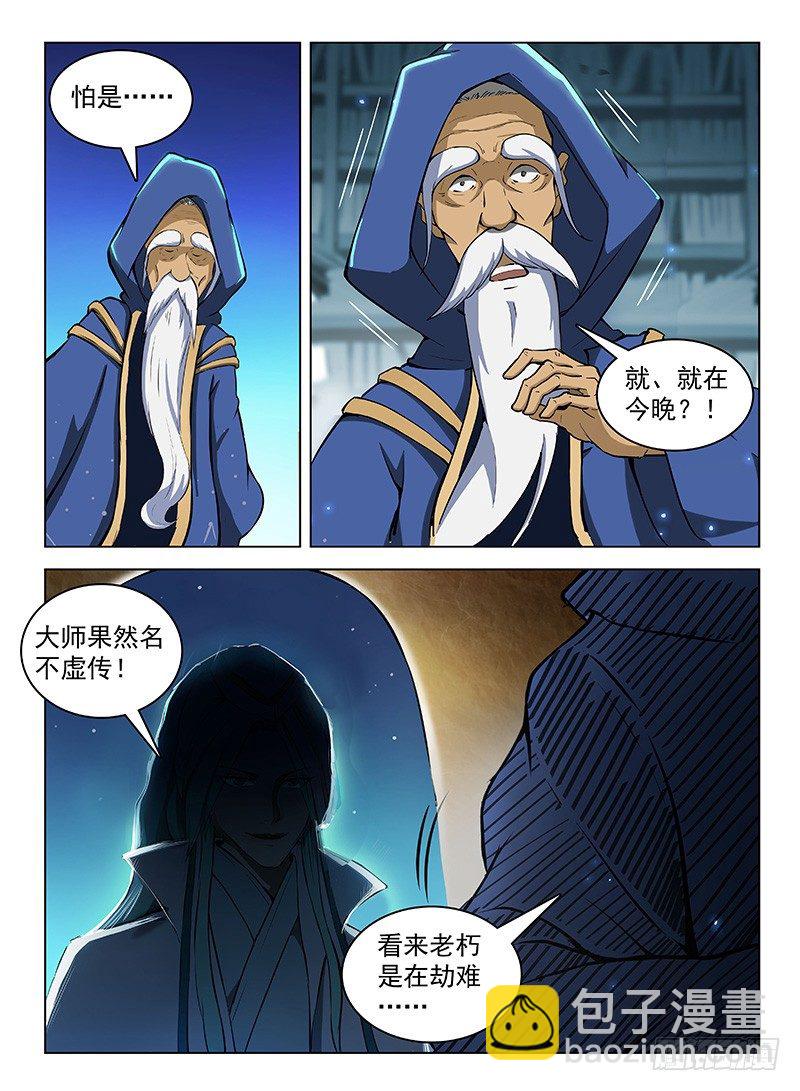 龍域獵手 - 110 魂斷星樓 - 1