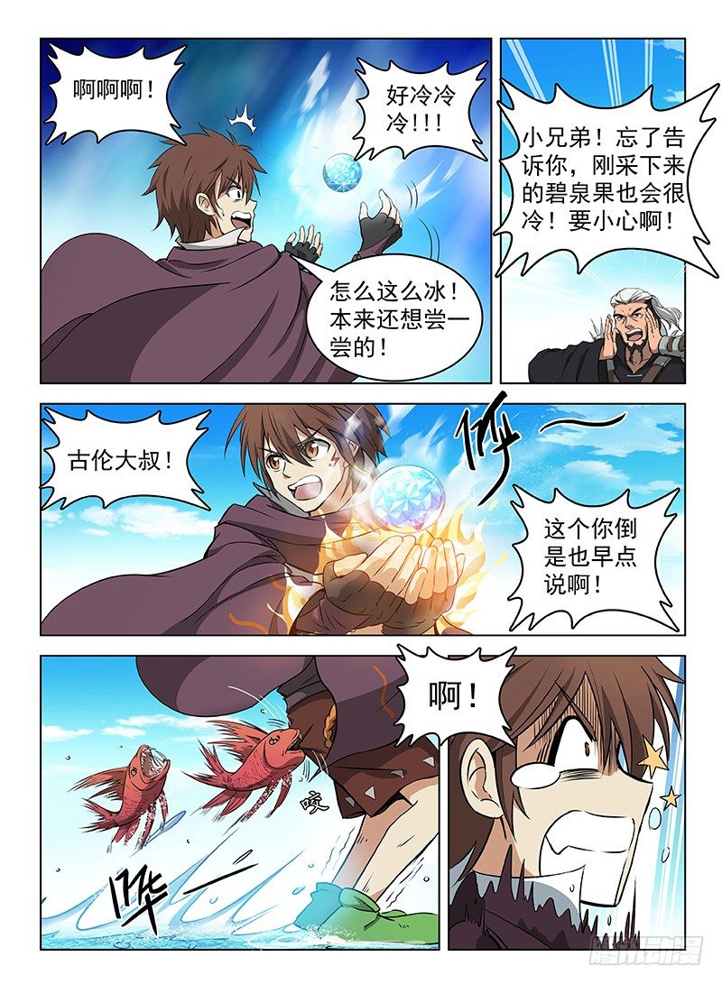 龍域獵手 - 112 黑羽鷲龍 - 1