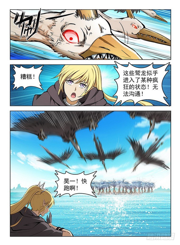 龍域獵手 - 112 黑羽鷲龍 - 1