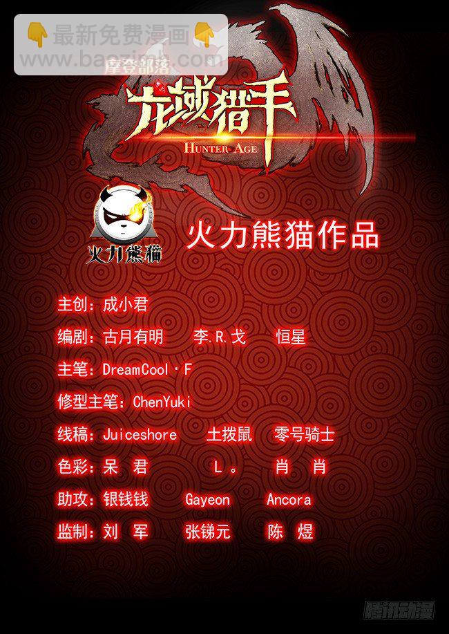 龍域獵手 - 112 黑羽鷲龍 - 1