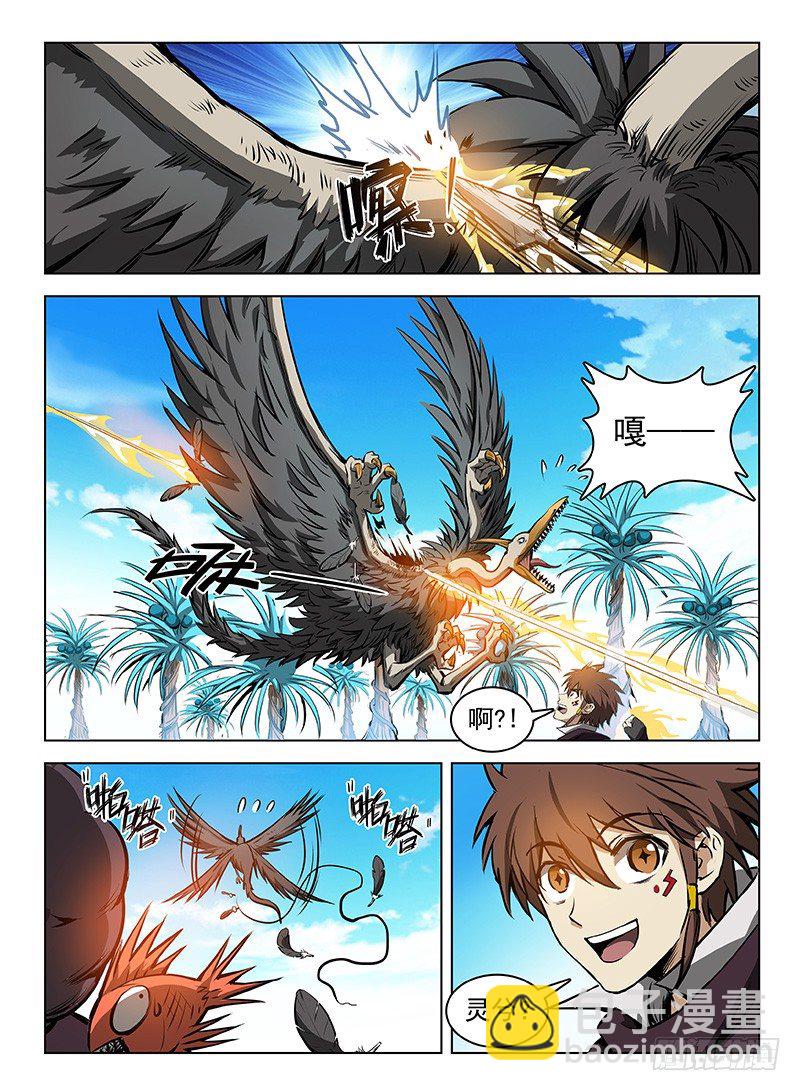 龍域獵手 - 112 黑羽鷲龍 - 1