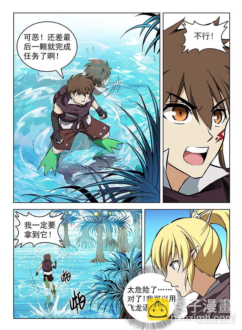 龍域獵手 - 112 黑羽鷲龍 - 2