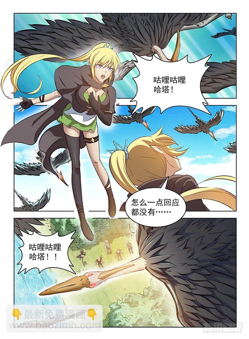 龍域獵手 - 112 黑羽鷲龍 - 3