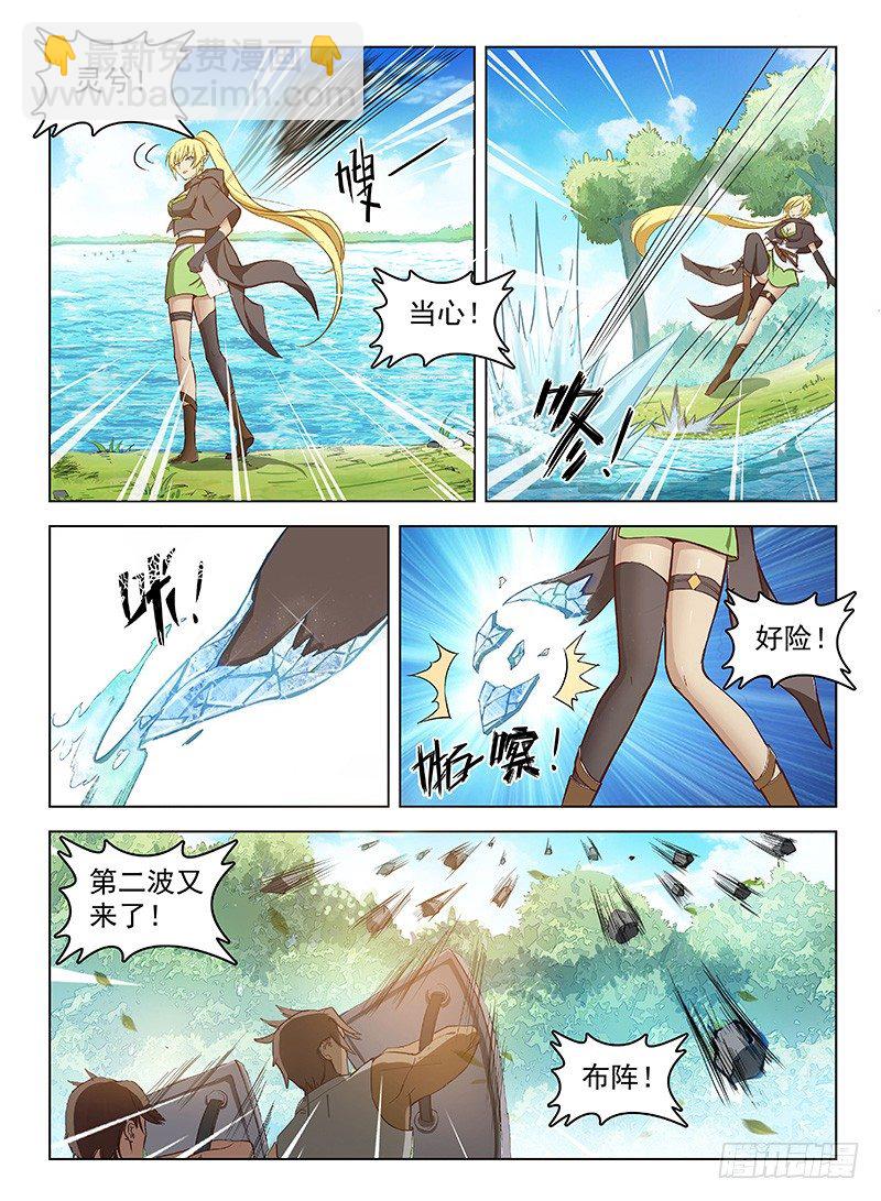 龍域獵手 - 114 冰封昊一 - 3